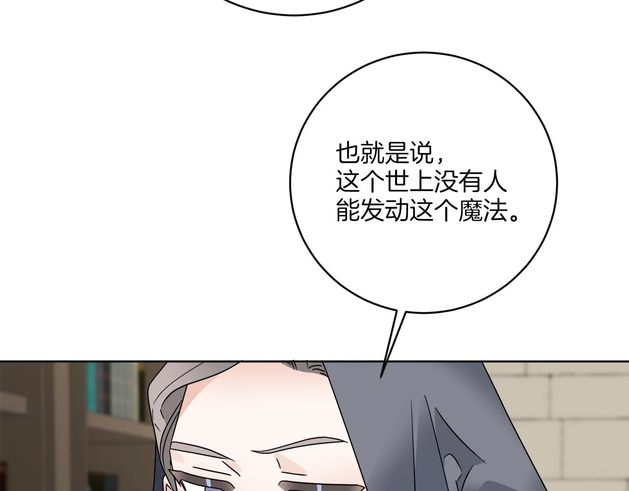 第62话 错乱的时间线 第33页
