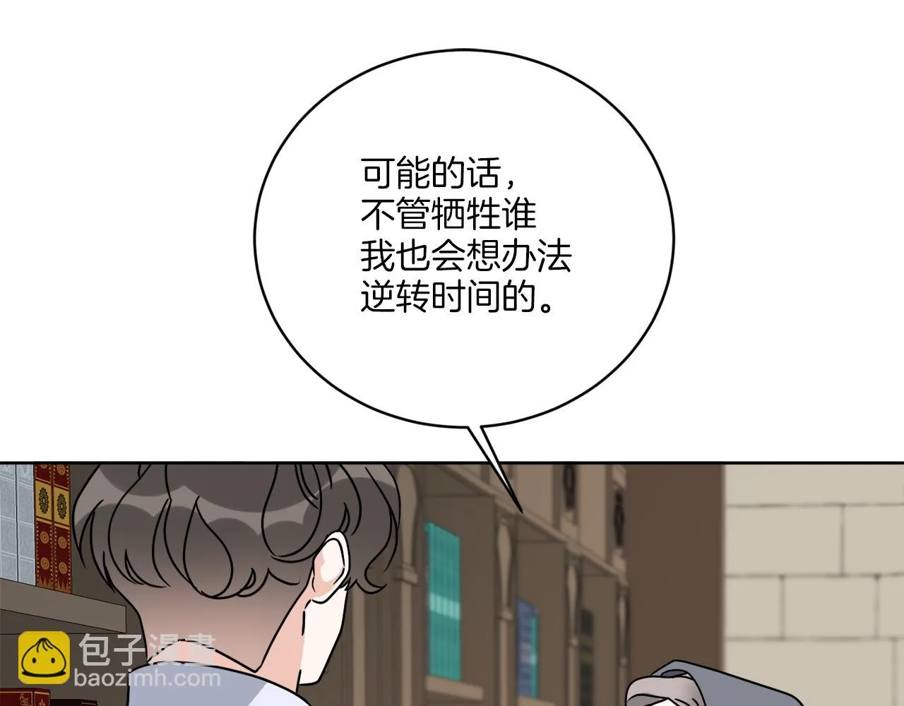 第62话 错乱的时间线 第39页