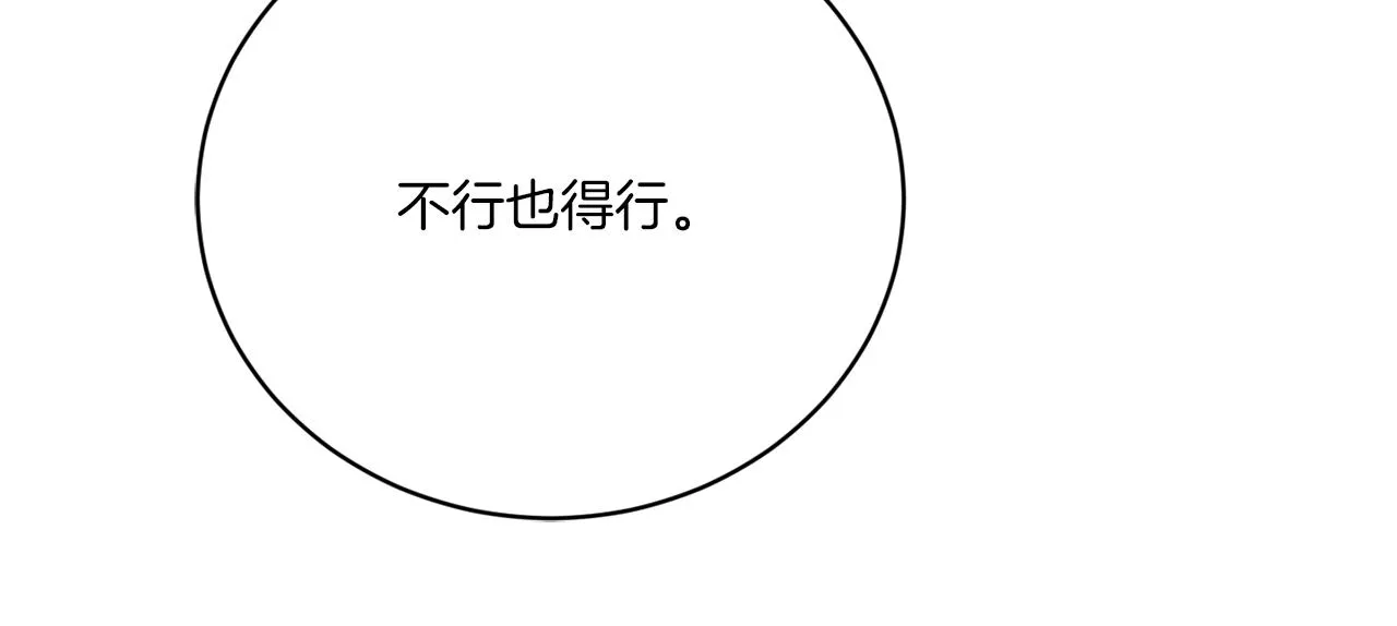 第62话 错乱的时间线 第86页