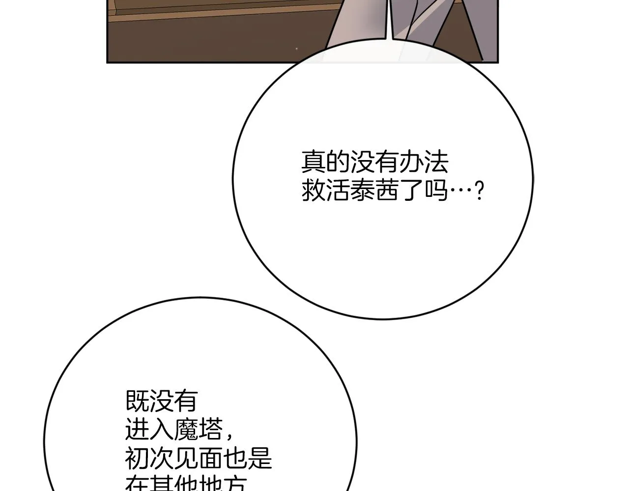 第62话 错乱的时间线 第111页