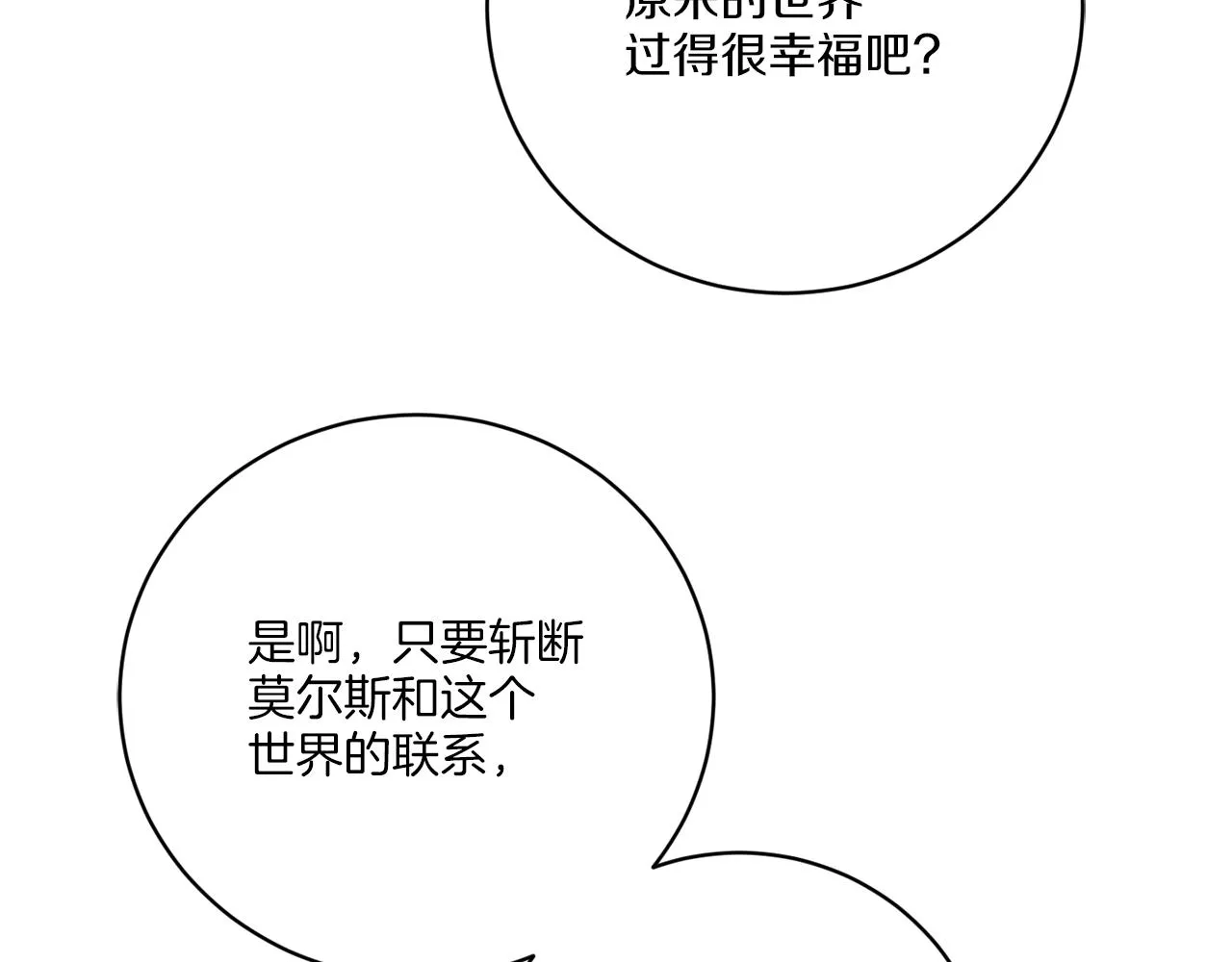 第62话 错乱的时间线 第116页