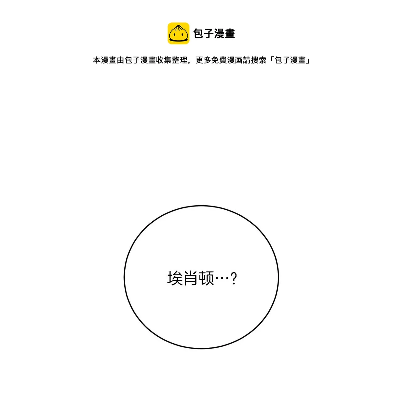 第61话 你是谁？ 第1页