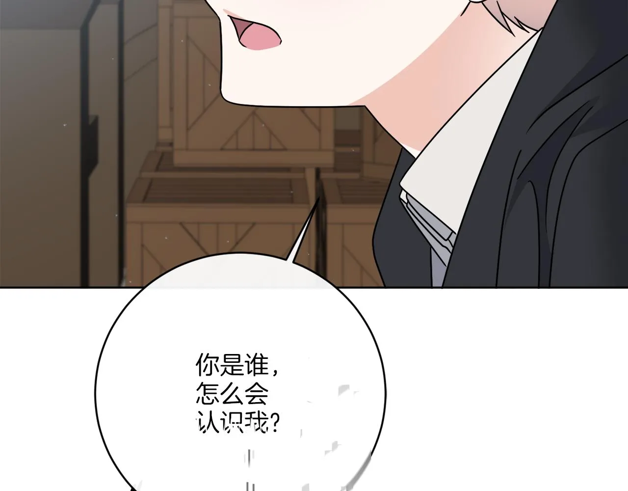 第61话 你是谁？ 第6页