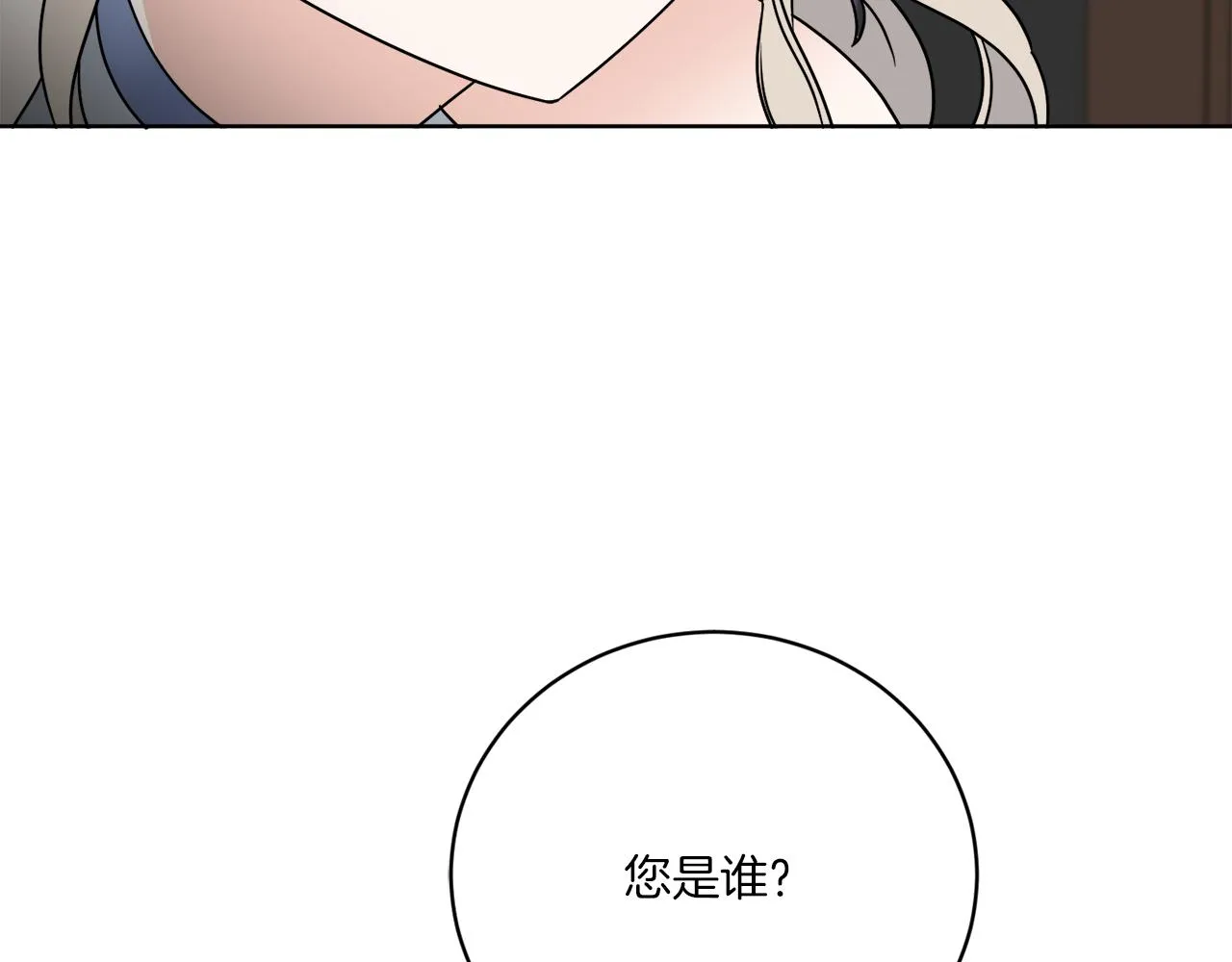 第61话 你是谁？ 第17页
