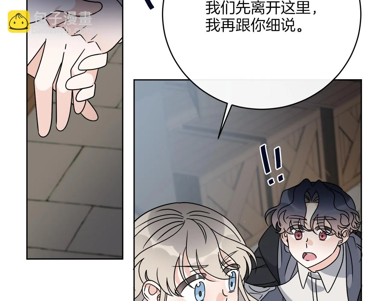 第61话 你是谁？ 第39页