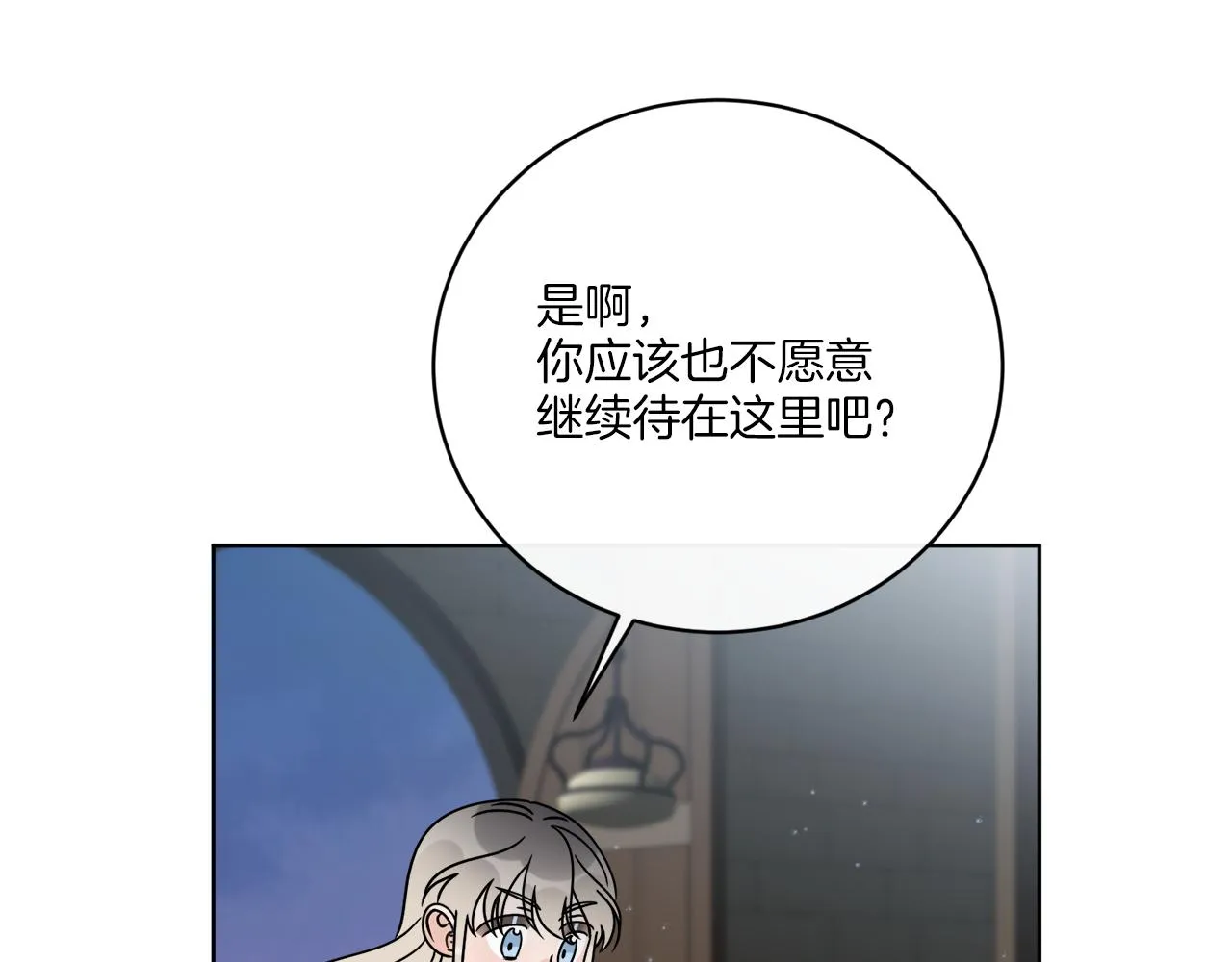 第61话 你是谁？ 第44页