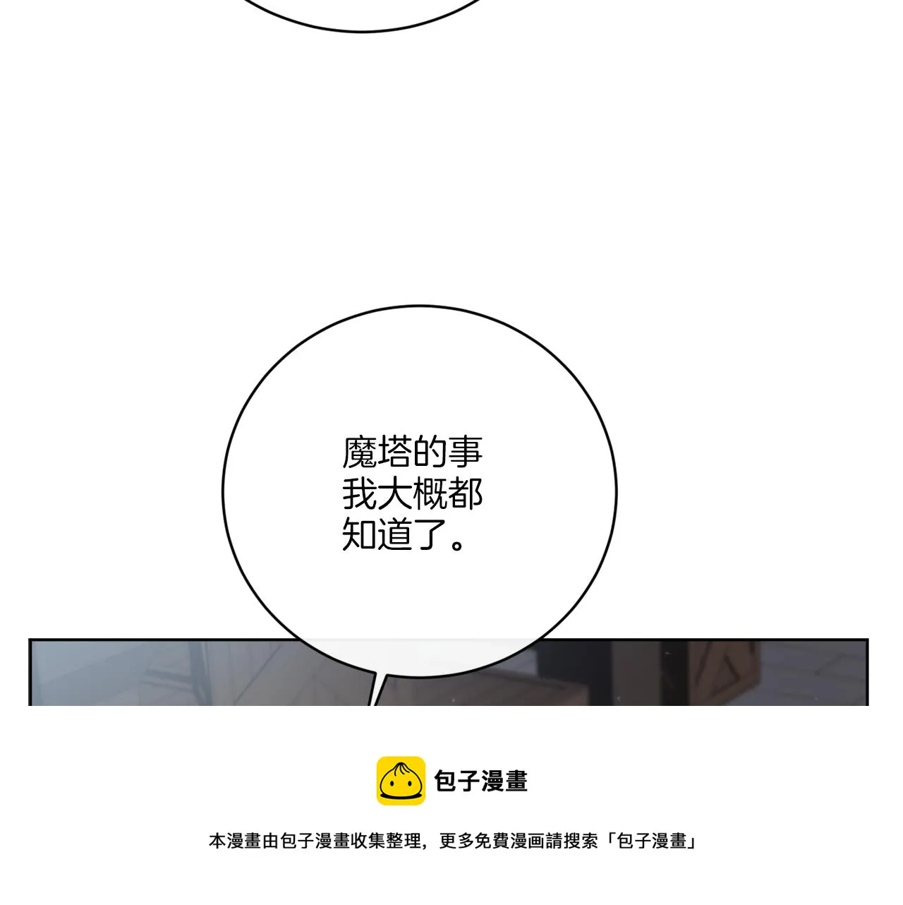 第61话 你是谁？ 第50页