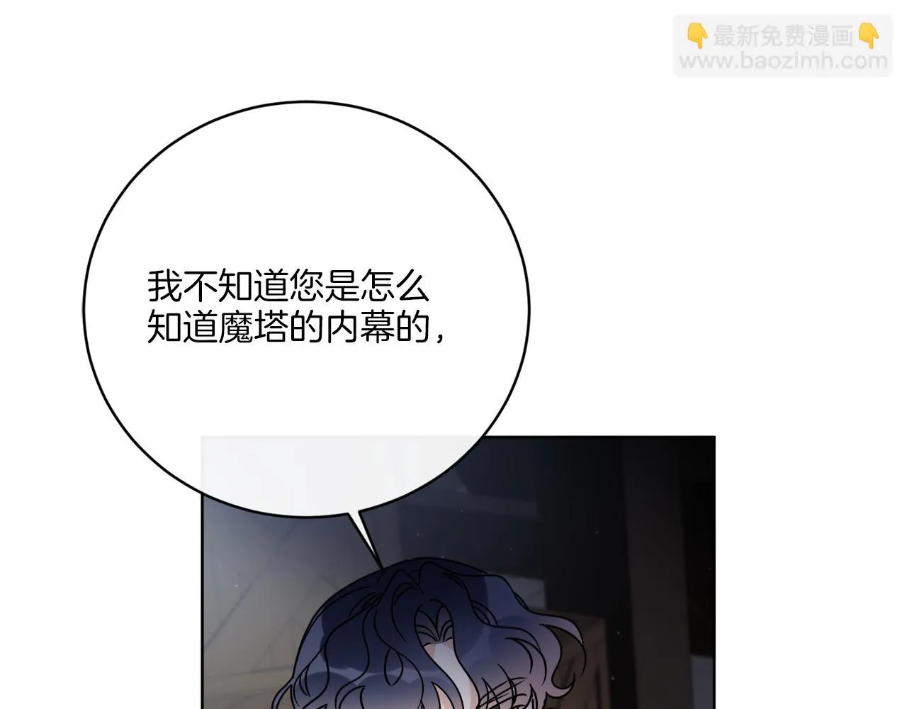 第61话 你是谁？ 第53页