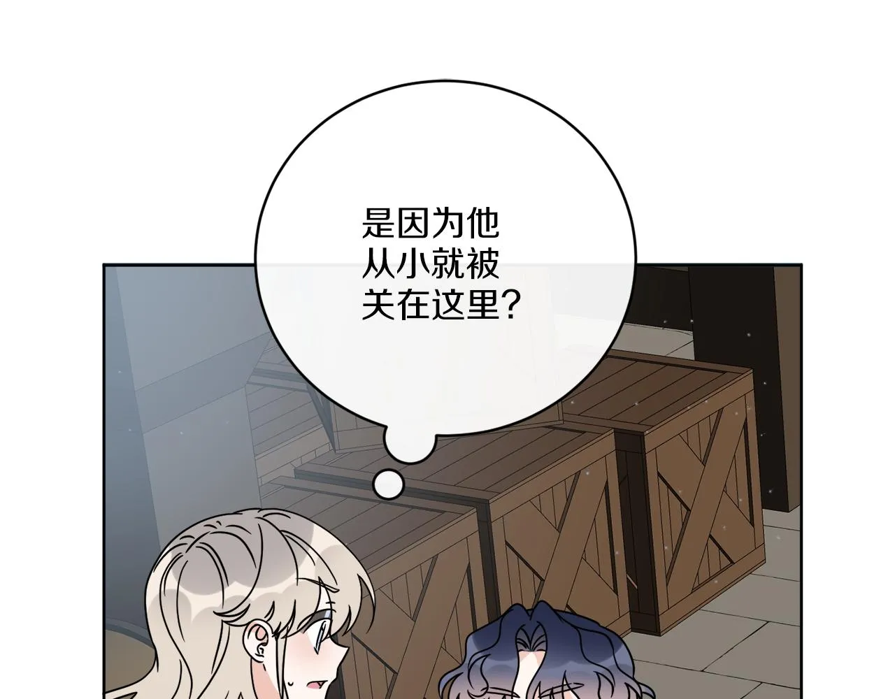 第61话 你是谁？ 第58页