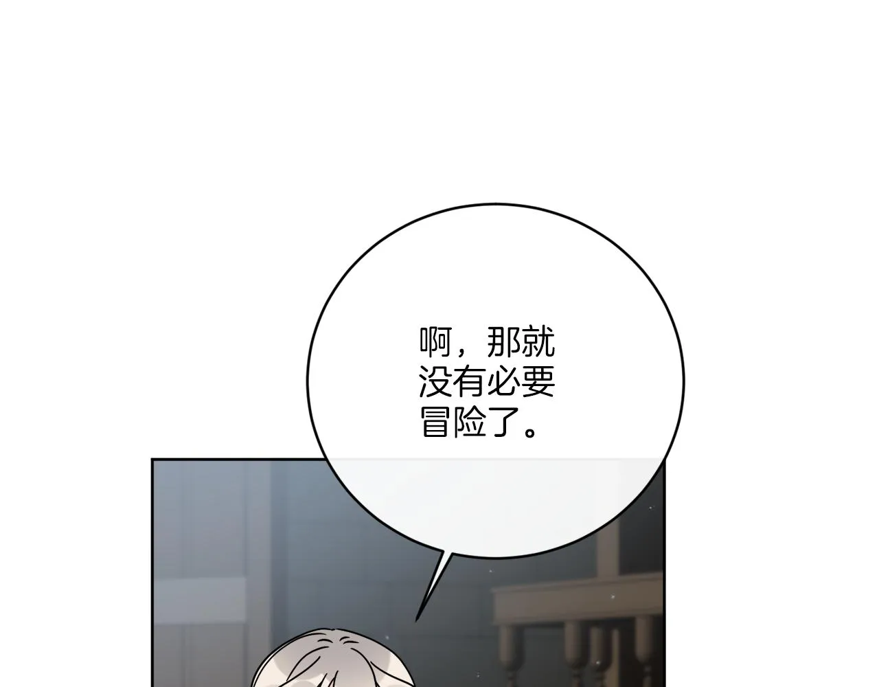 第61话 你是谁？ 第78页