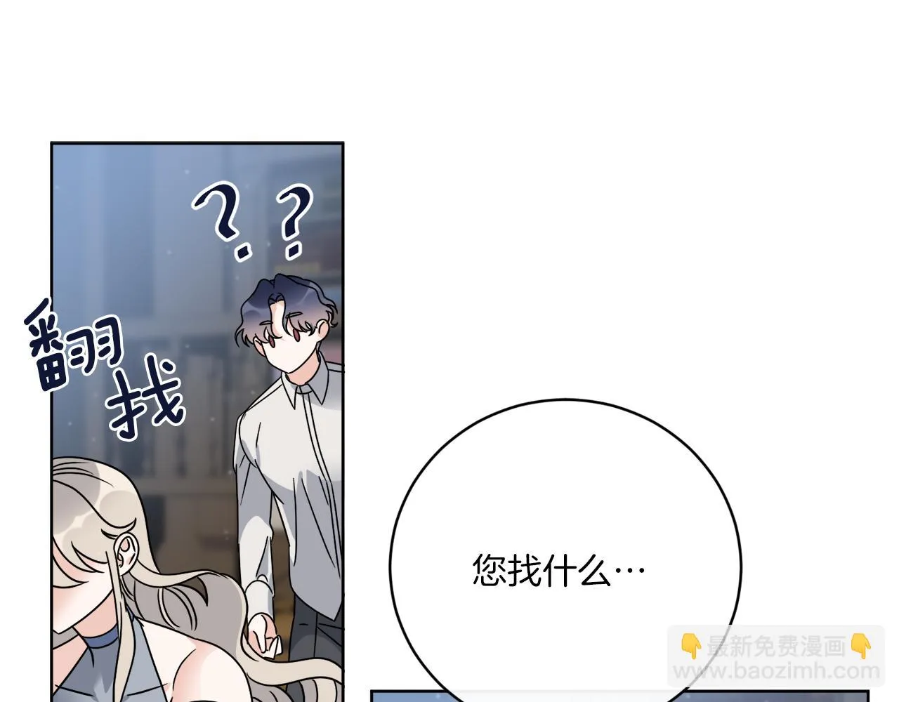 第61话 你是谁？ 第84页