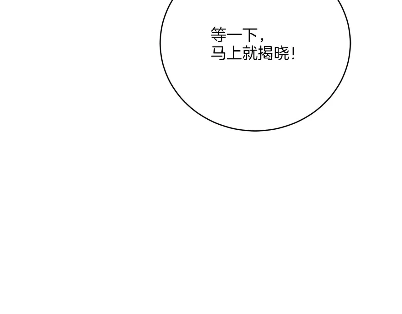 第61话 你是谁？ 第91页