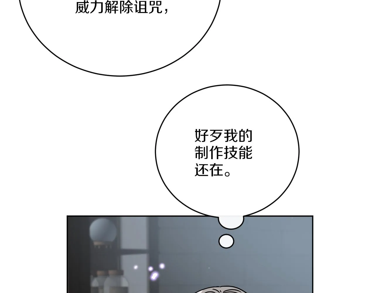 第61话 你是谁？ 第97页