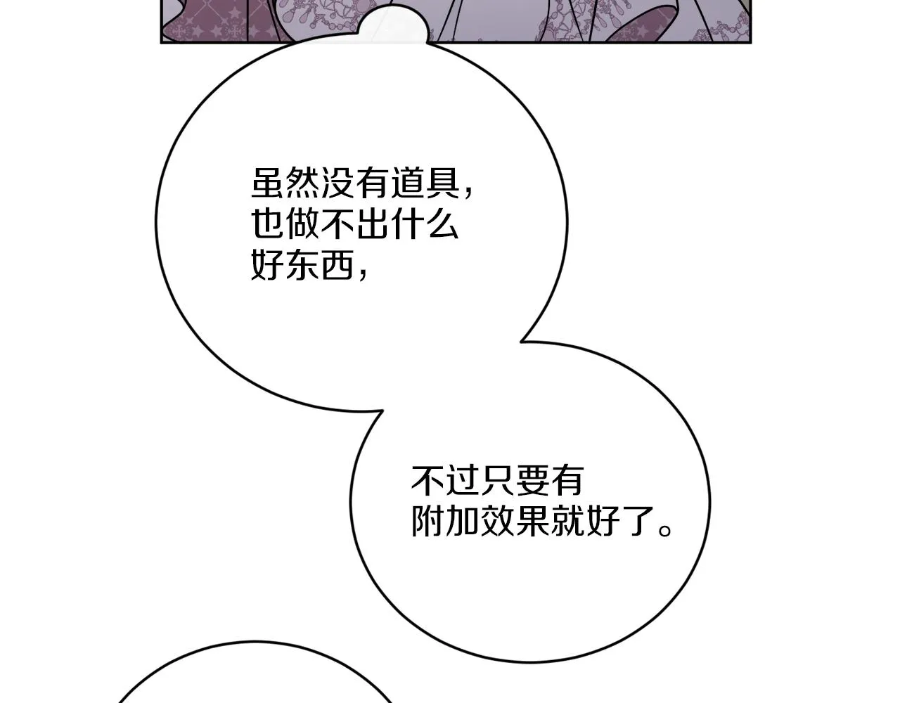 第61话 你是谁？ 第99页