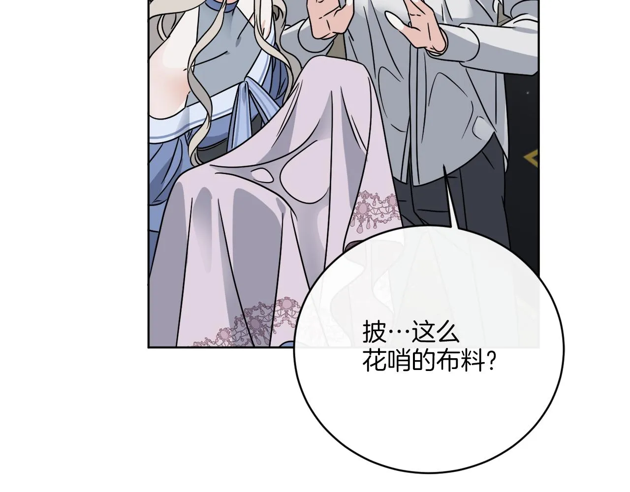 第61话 你是谁？ 第112页