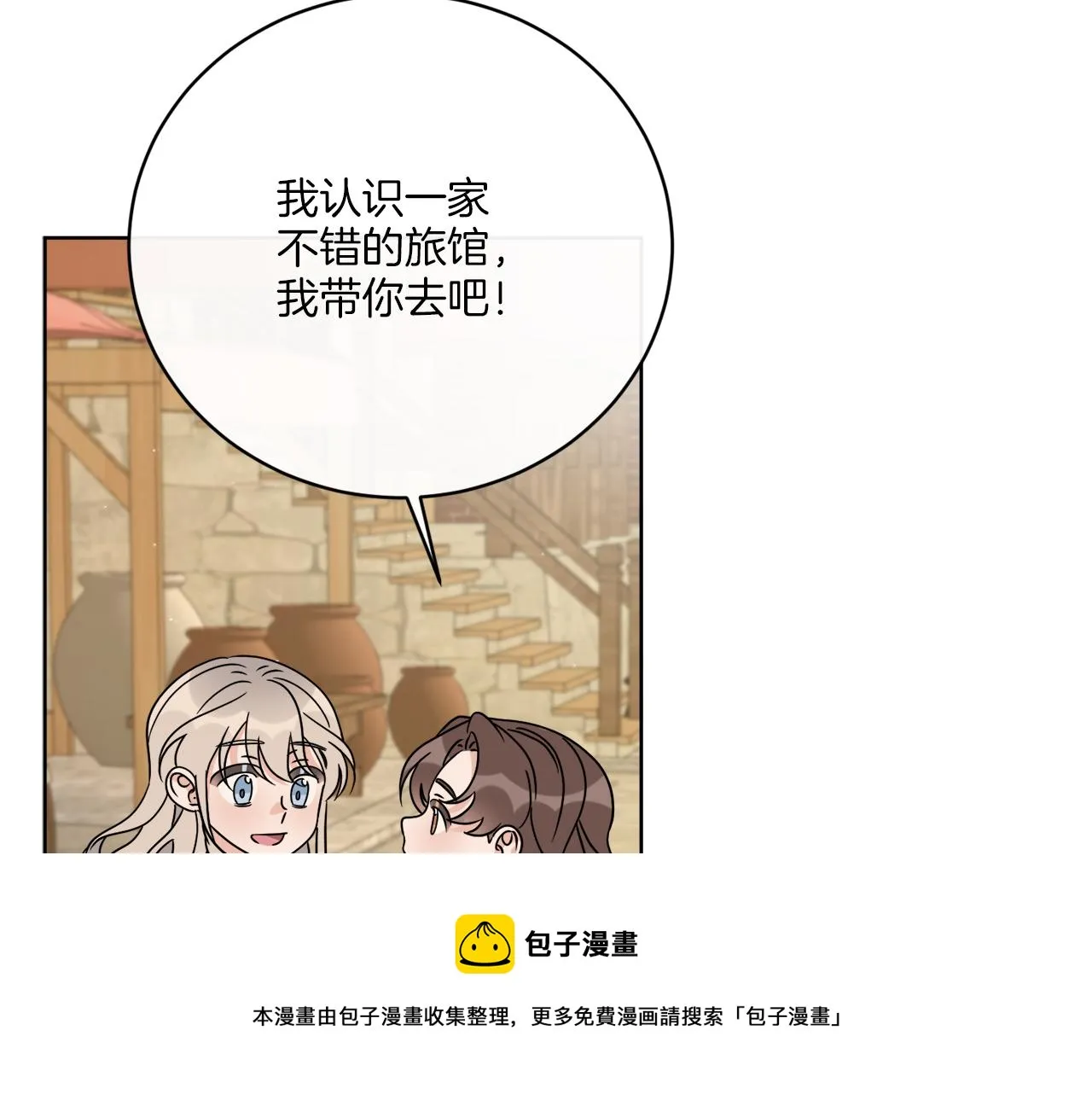 第60话 夜潜魔塔 第50页