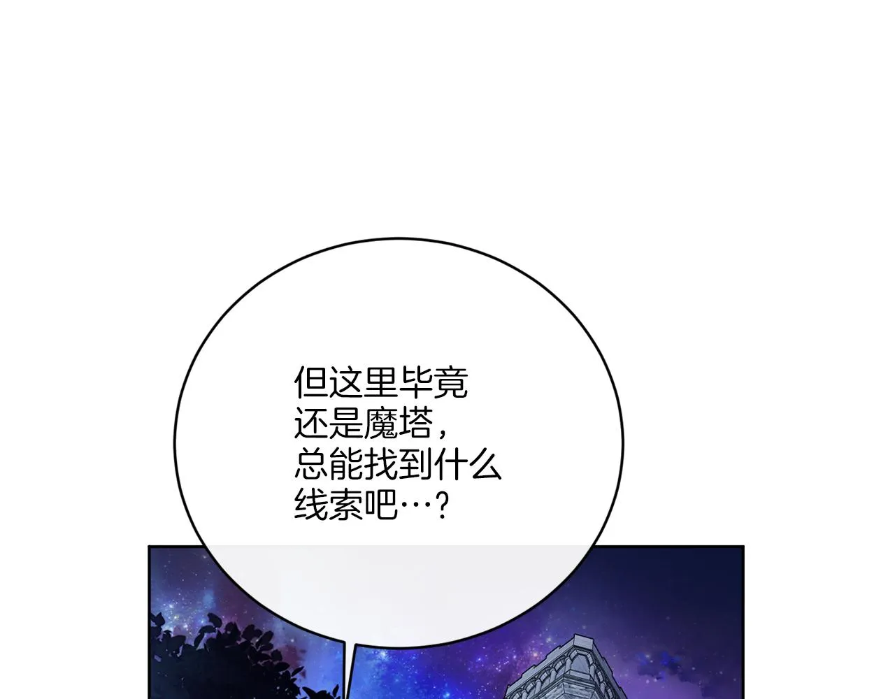 第60话 夜潜魔塔 第78页