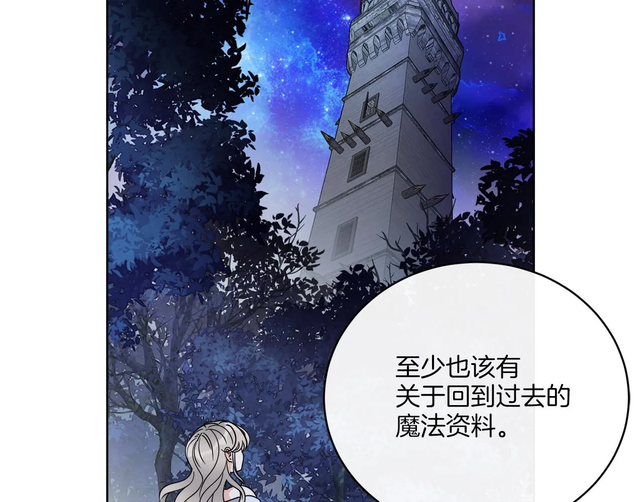 第60话 夜潜魔塔 第79页