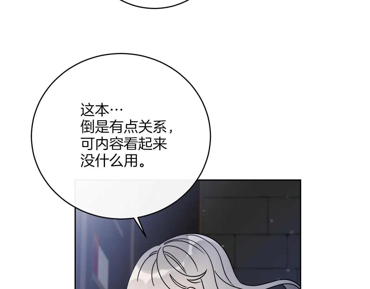 第60话 夜潜魔塔 第103页