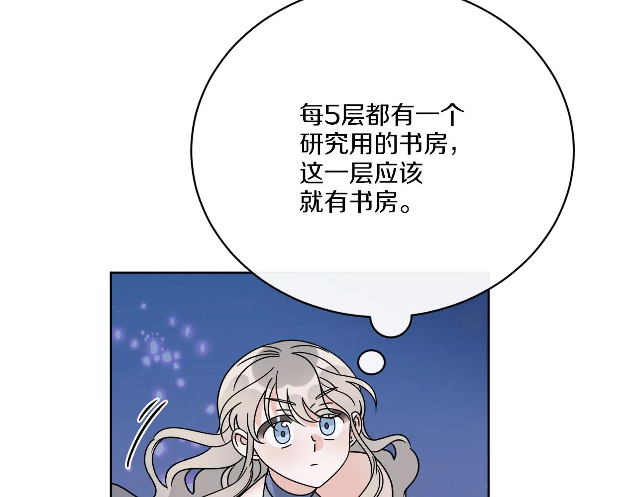 第60话 夜潜魔塔 第113页