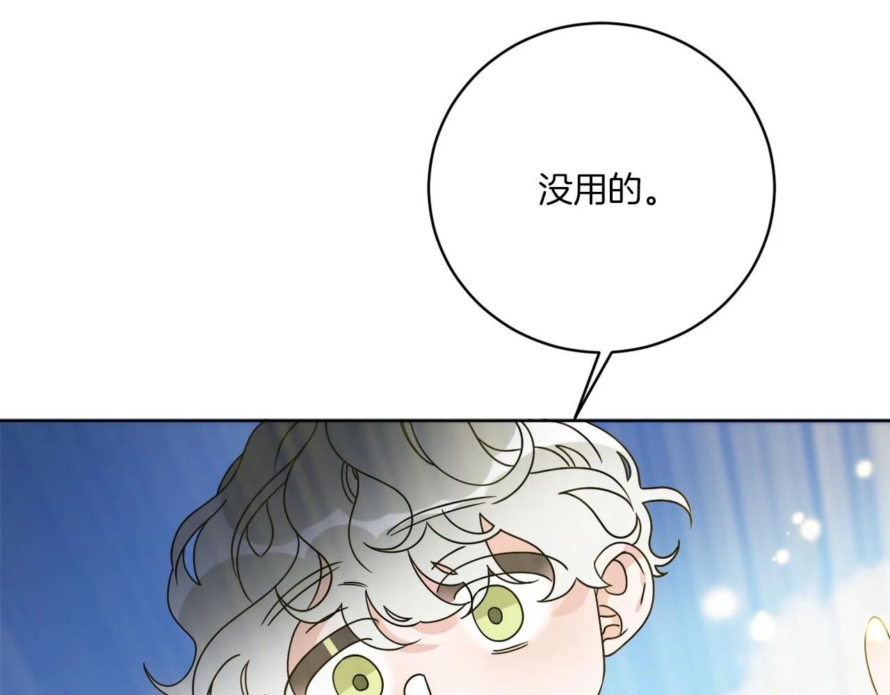 第59话 回到过去 第68页