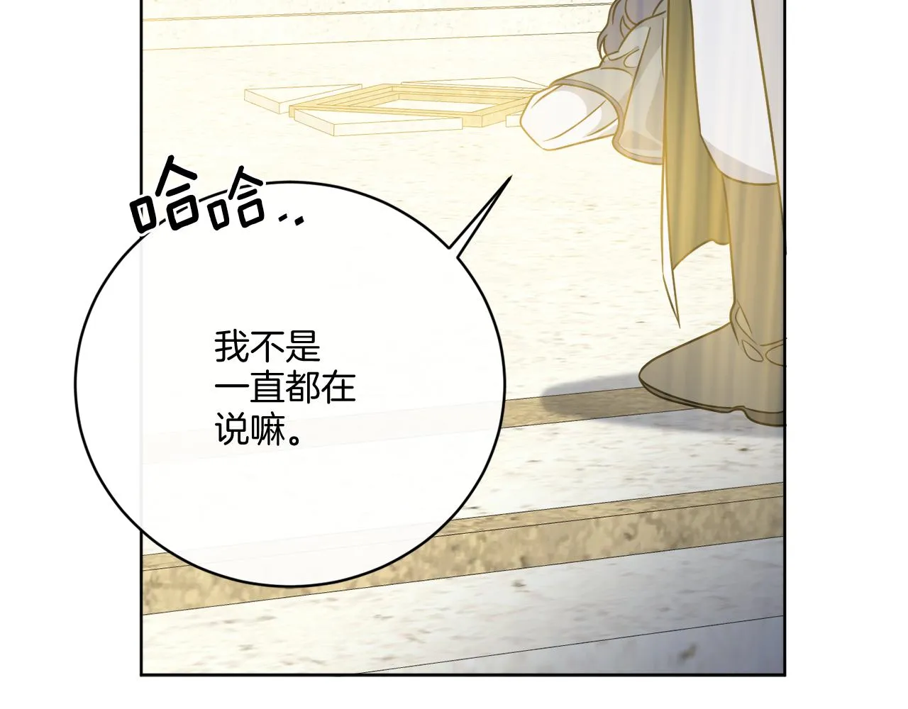 第59话 回到过去 第84页