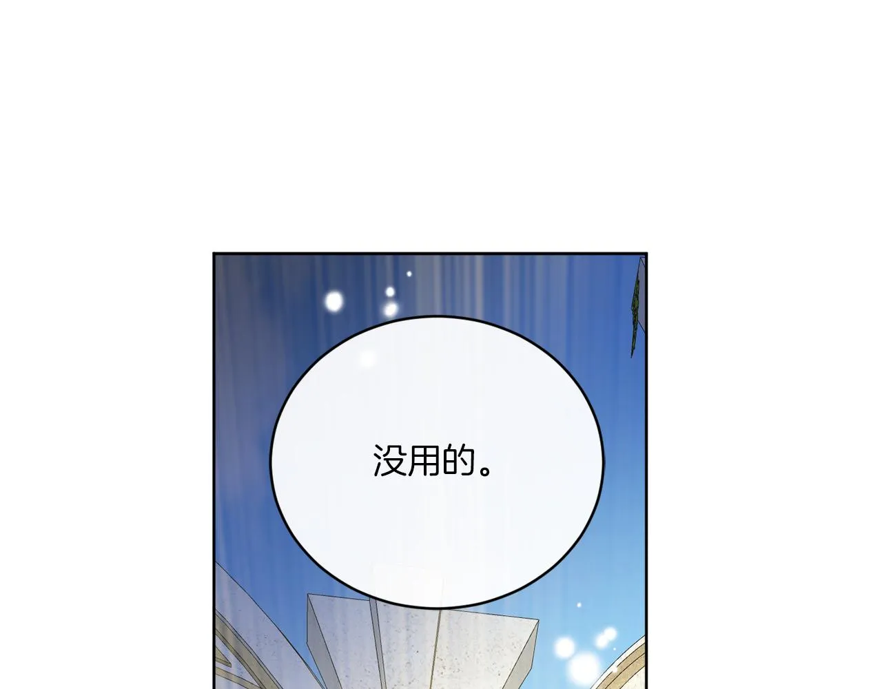 第59话 回到过去 第86页