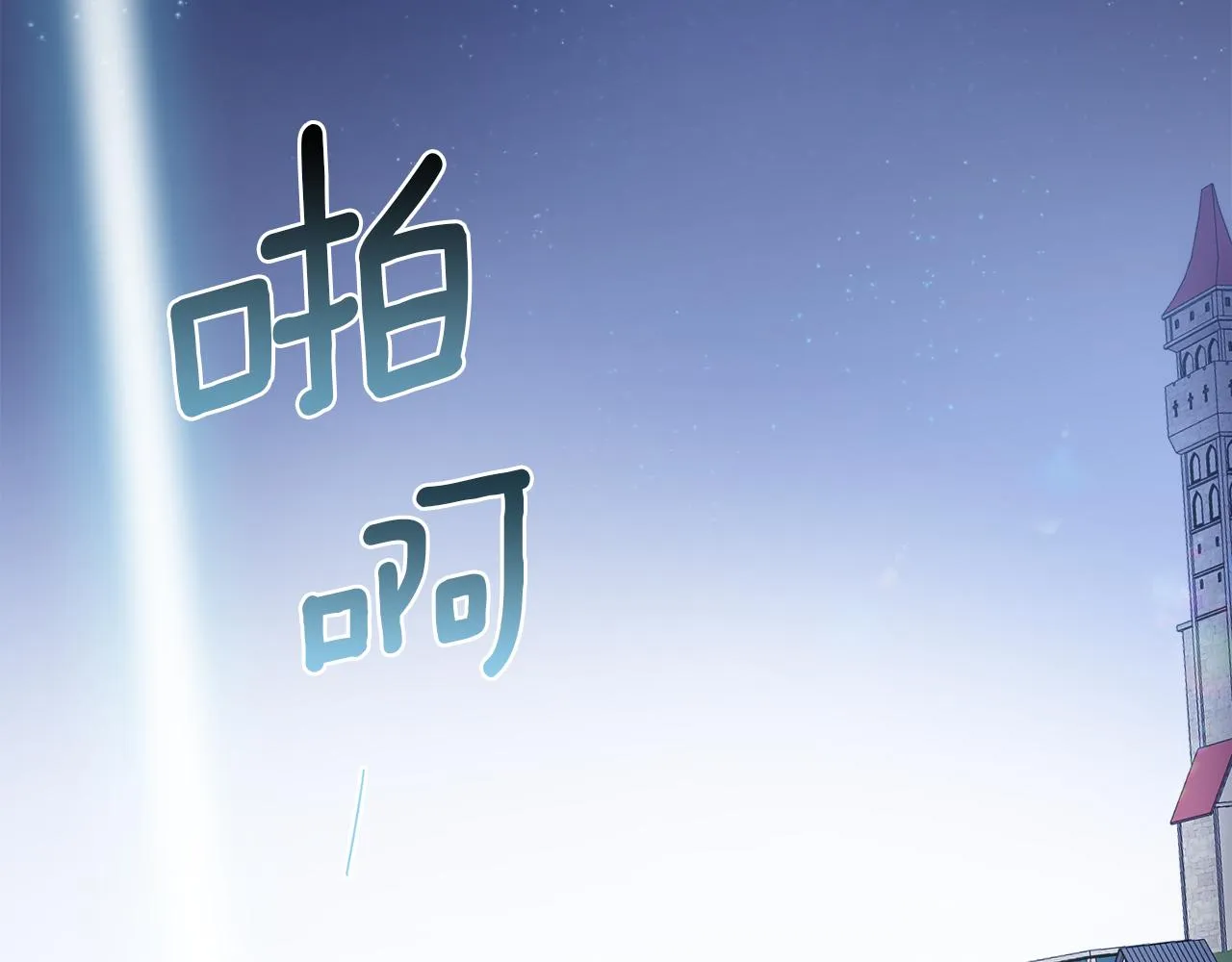 第1话 系统错误 第3页