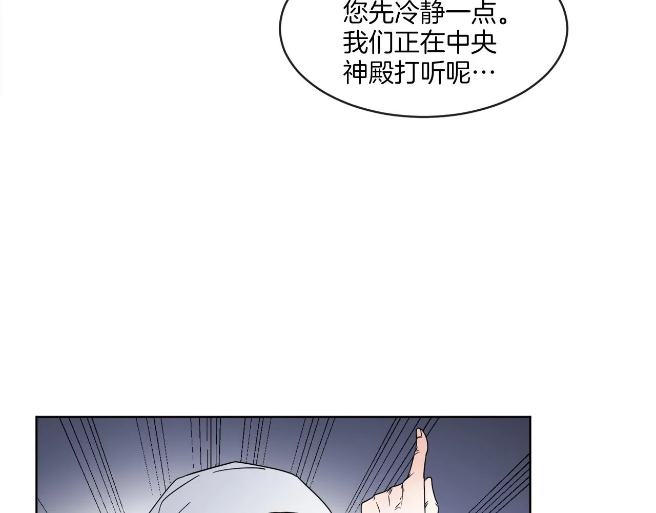 第1话 系统错误 第14页