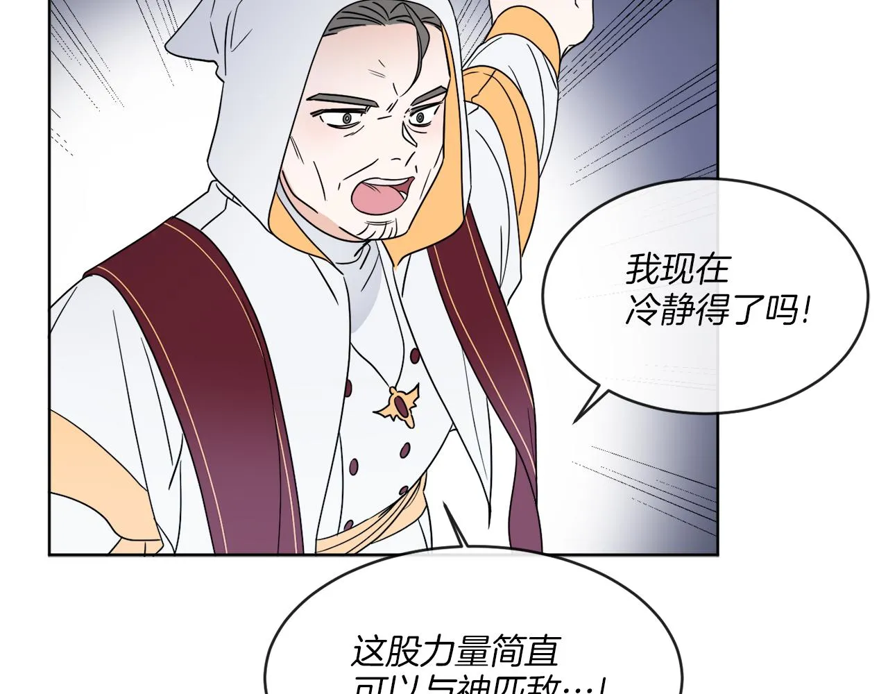 第1话 系统错误 第15页