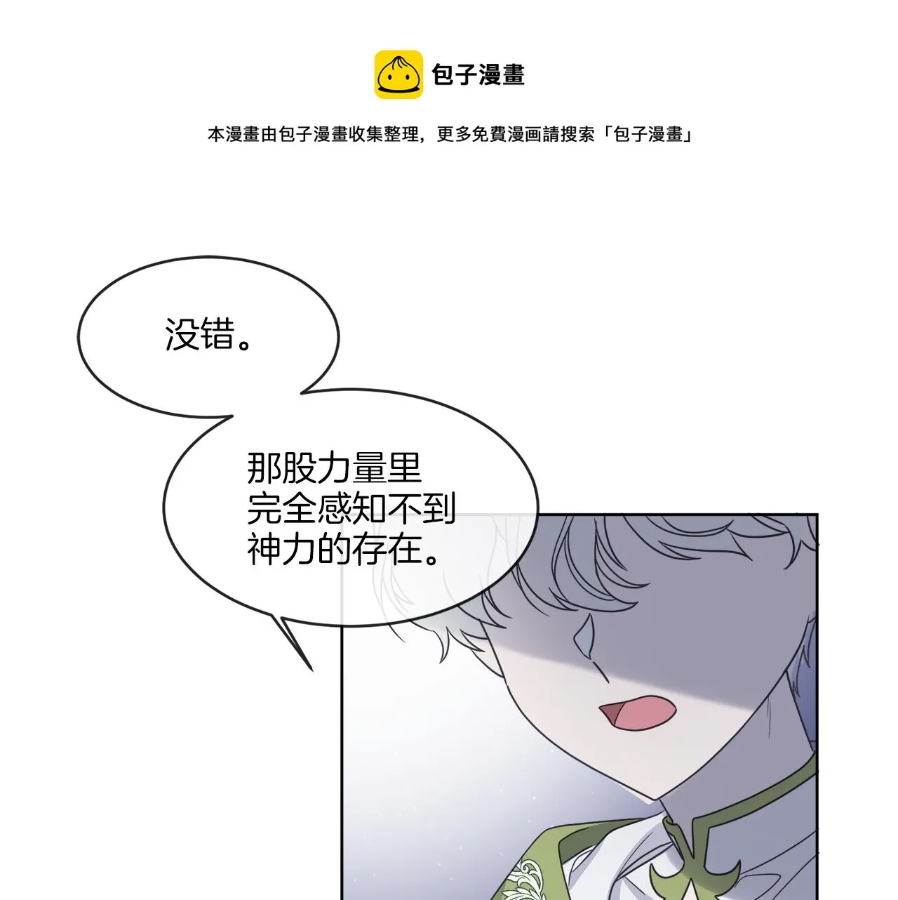 第1话 系统错误 第17页