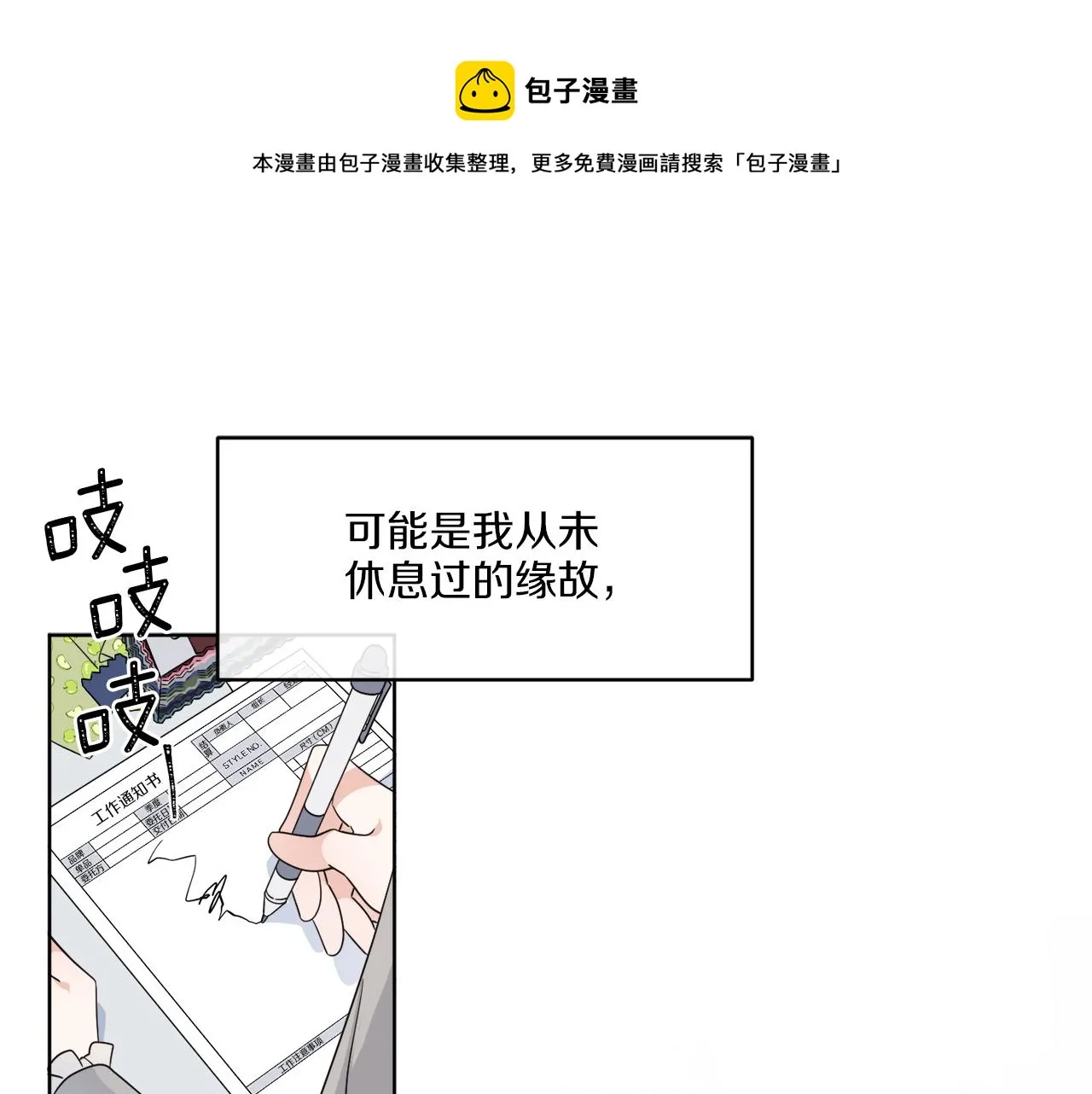 第1话 系统错误 第53页