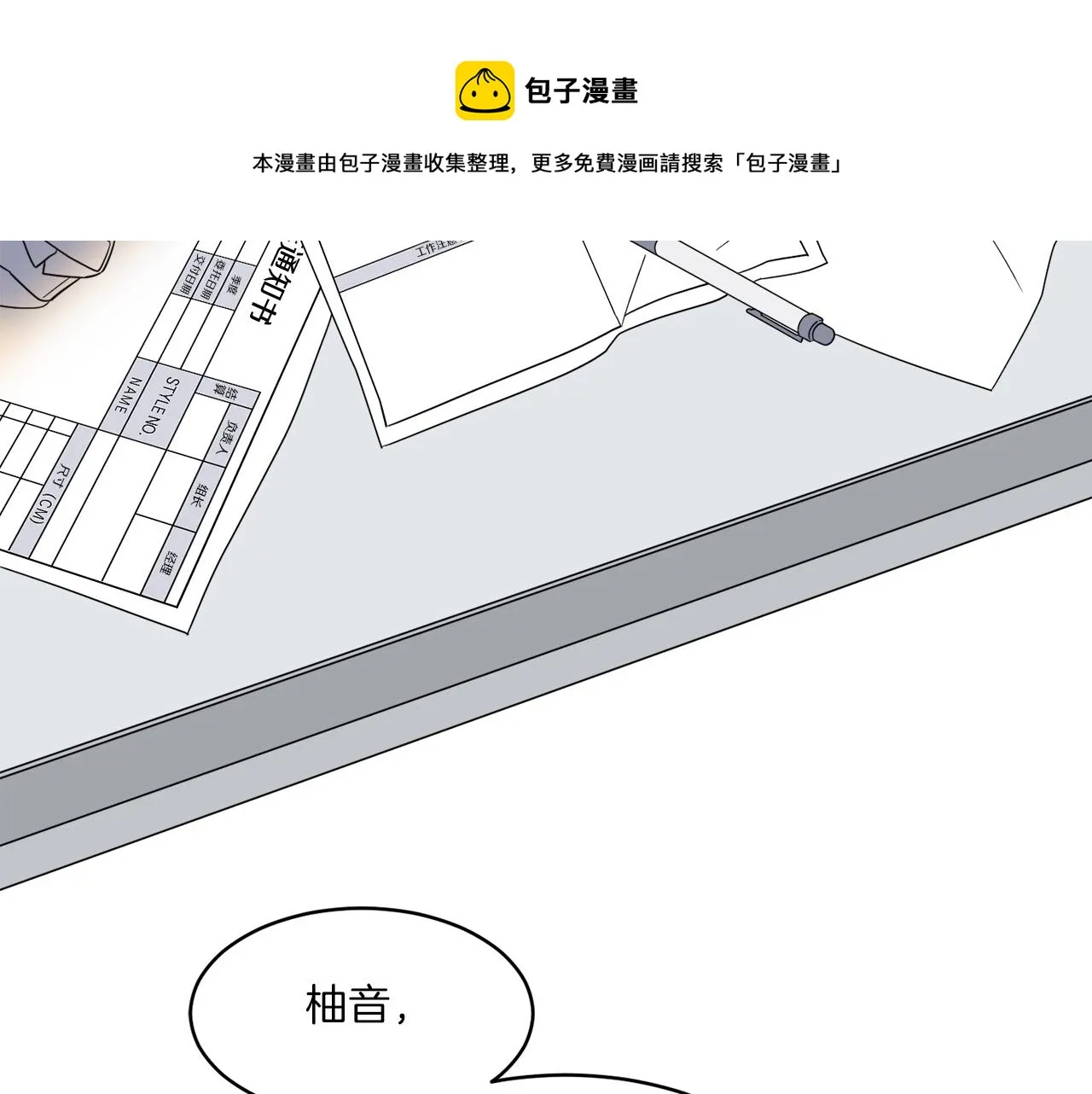 第1话 系统错误 第57页
