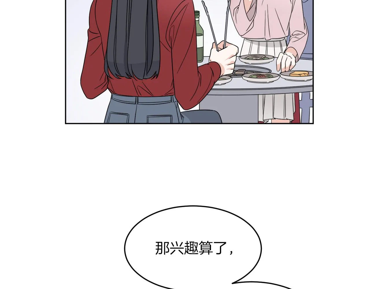 第1话 系统错误 第66页