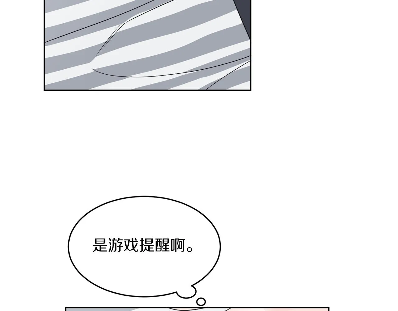 第1话 系统错误 第82页