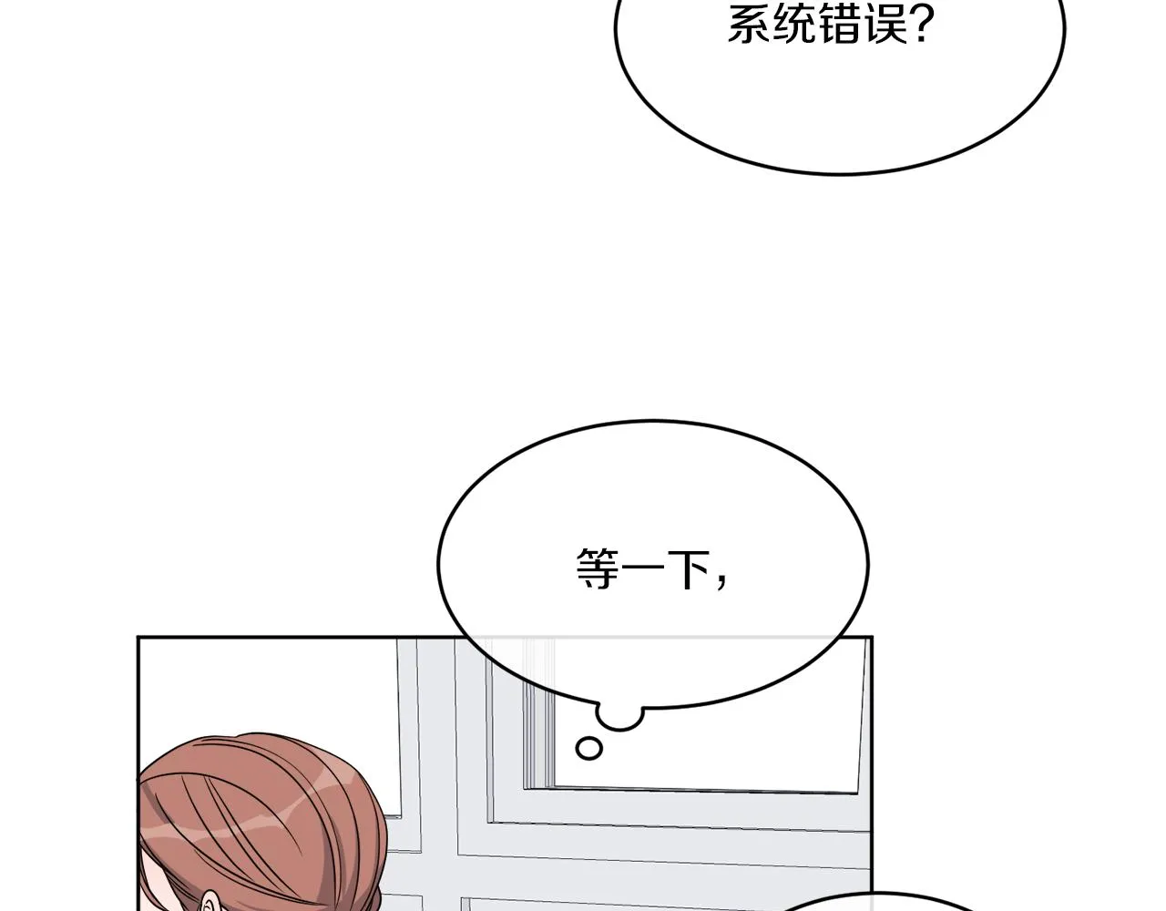 第1话 系统错误 第98页