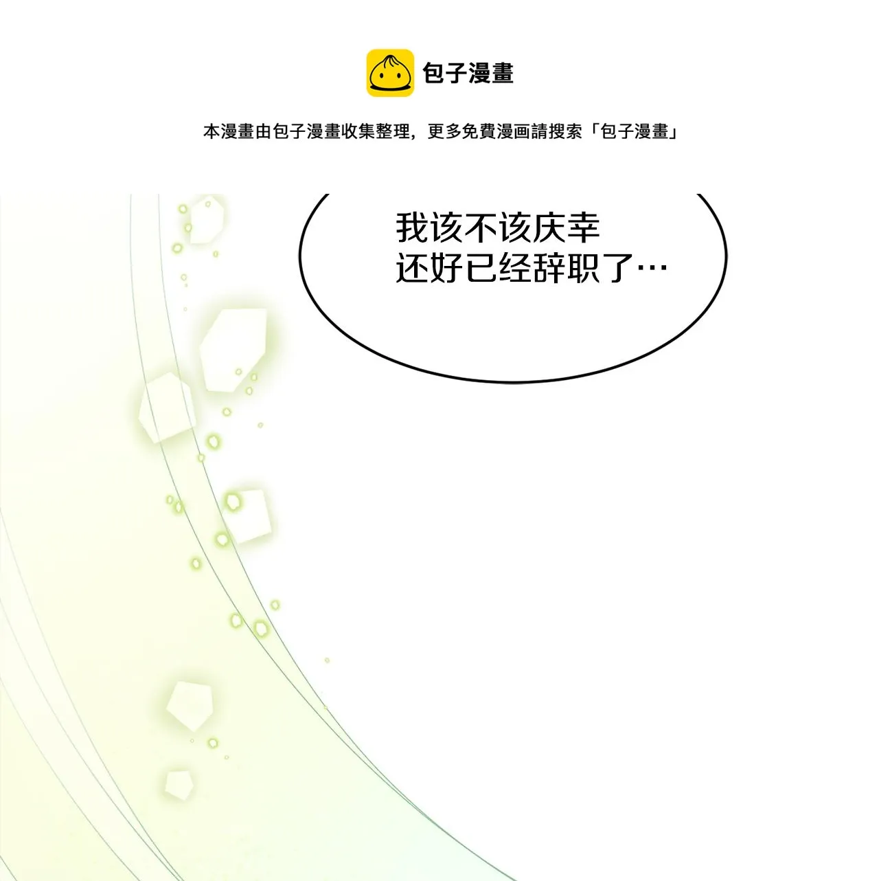 第2话 新手任务 第9页