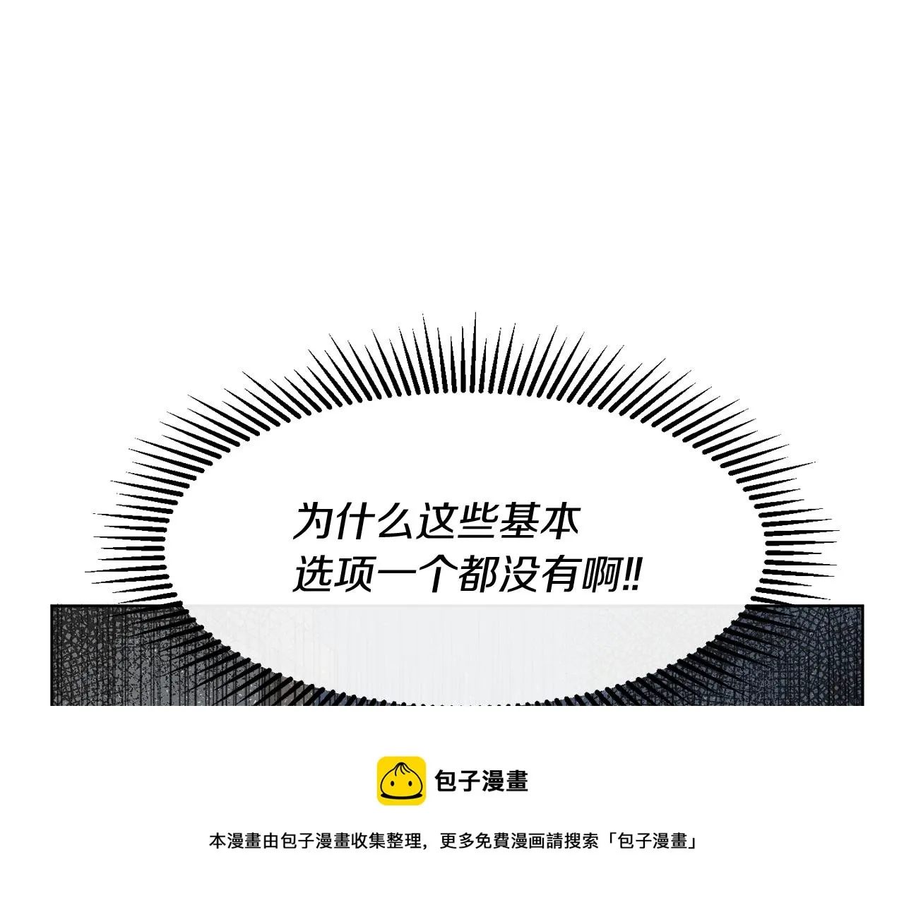 第2话 新手任务 第17页