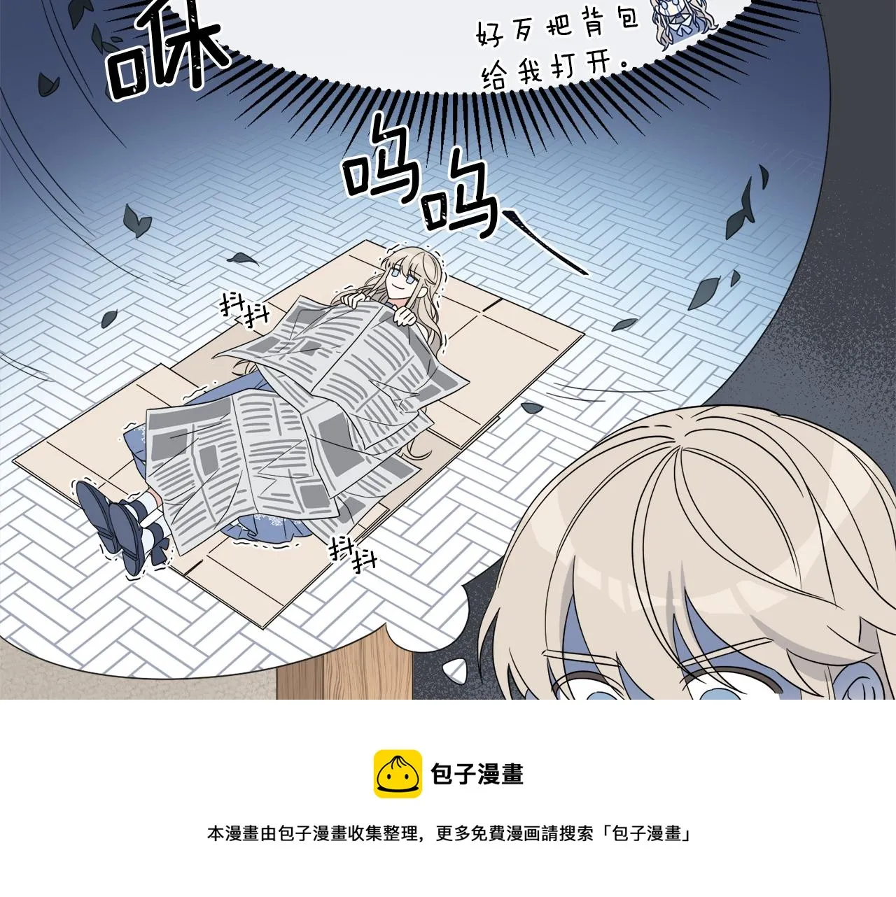 第2话 新手任务 第21页