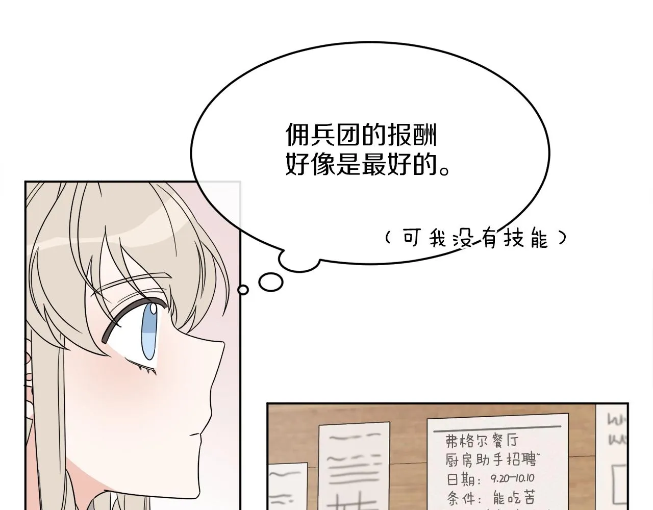 第2话 新手任务 第30页