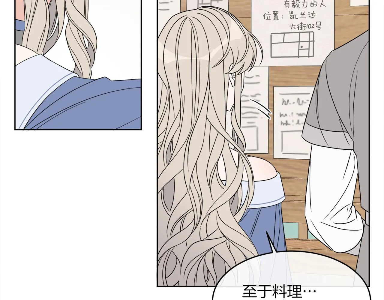 第2话 新手任务 第31页