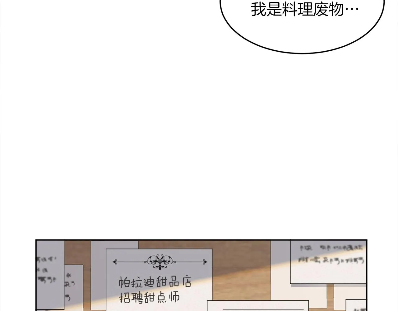 第2话 新手任务 第32页