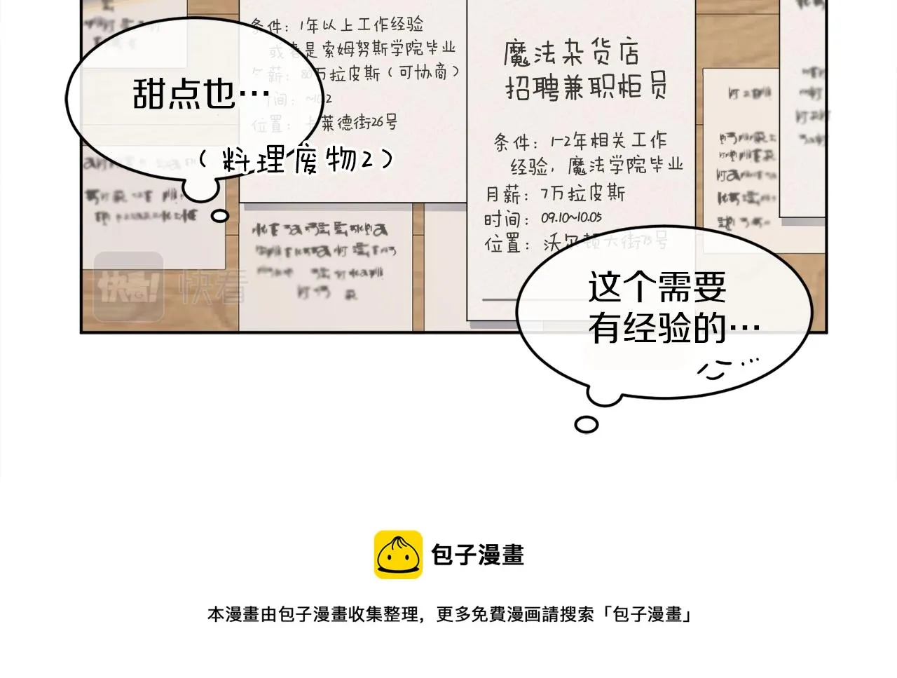 第2话 新手任务 第33页
