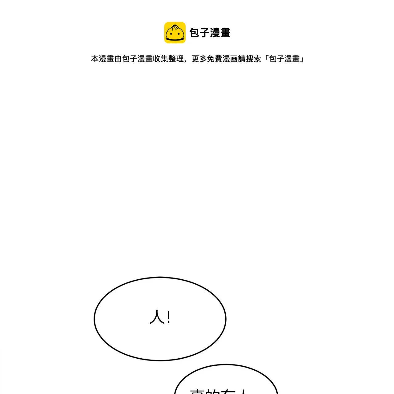 第3话 开始搞钱！ 第1页