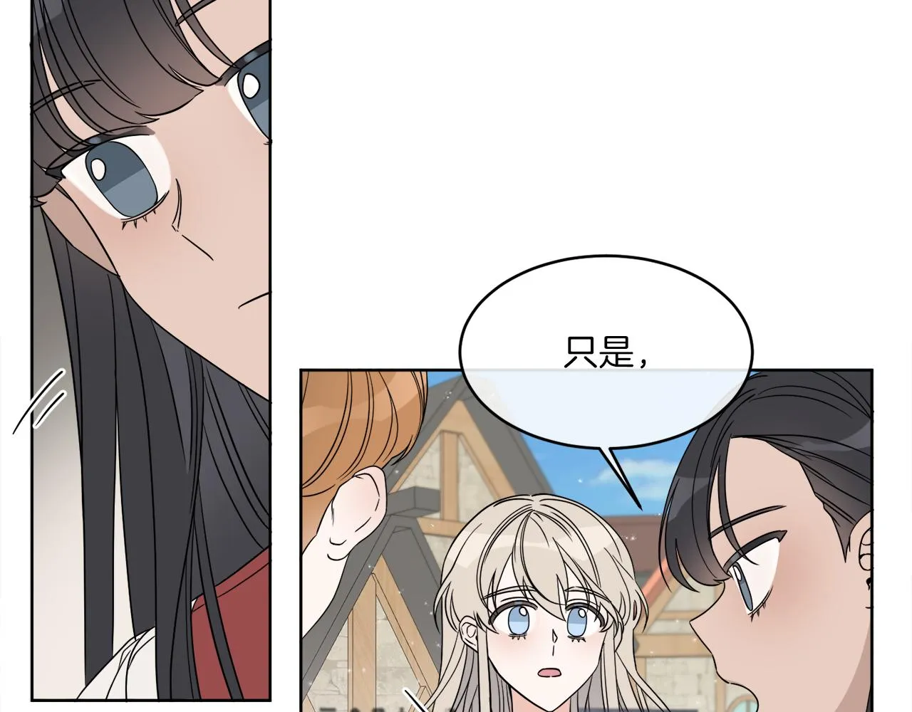 第3话 开始搞钱！ 第4页