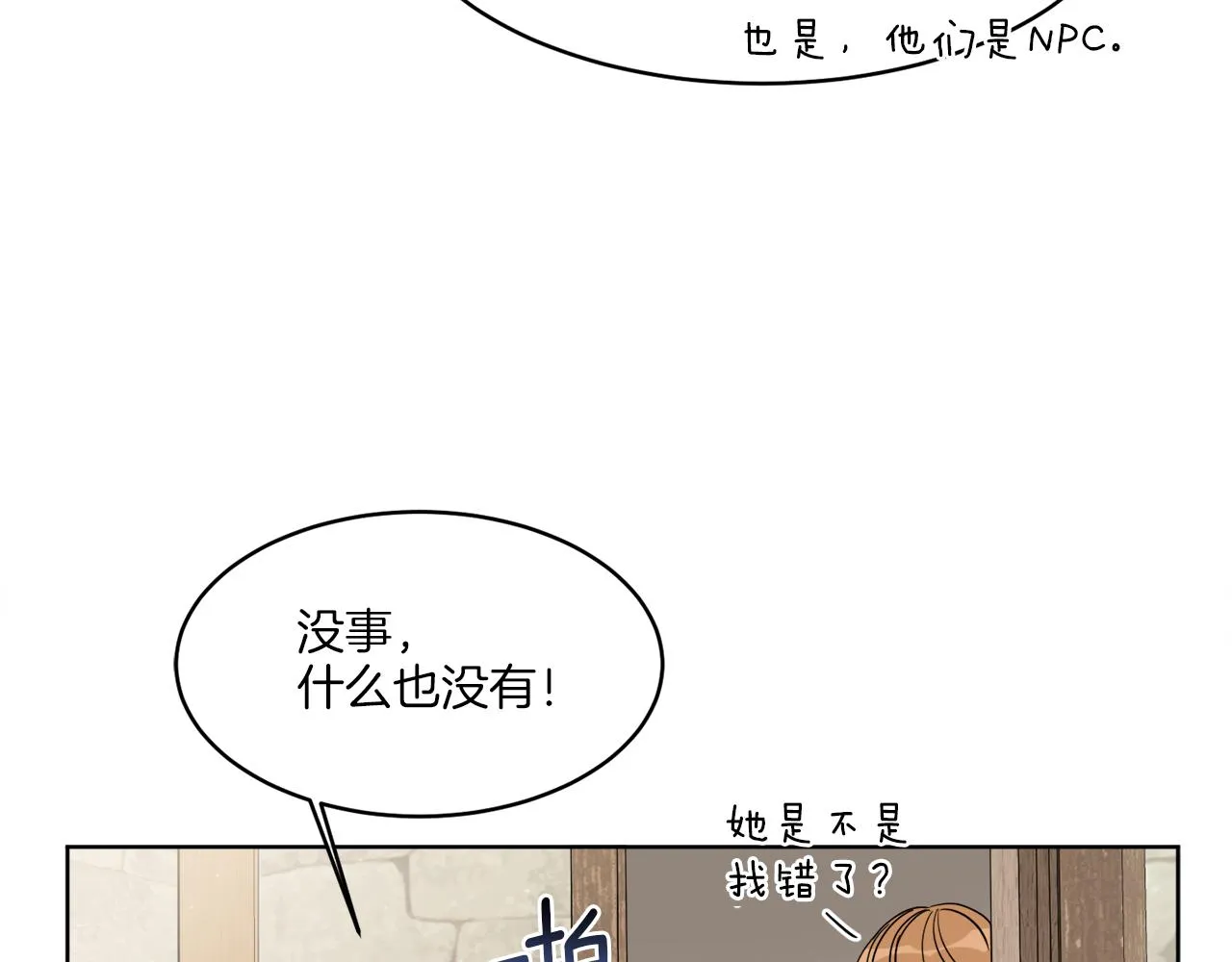 第3话 开始搞钱！ 第8页