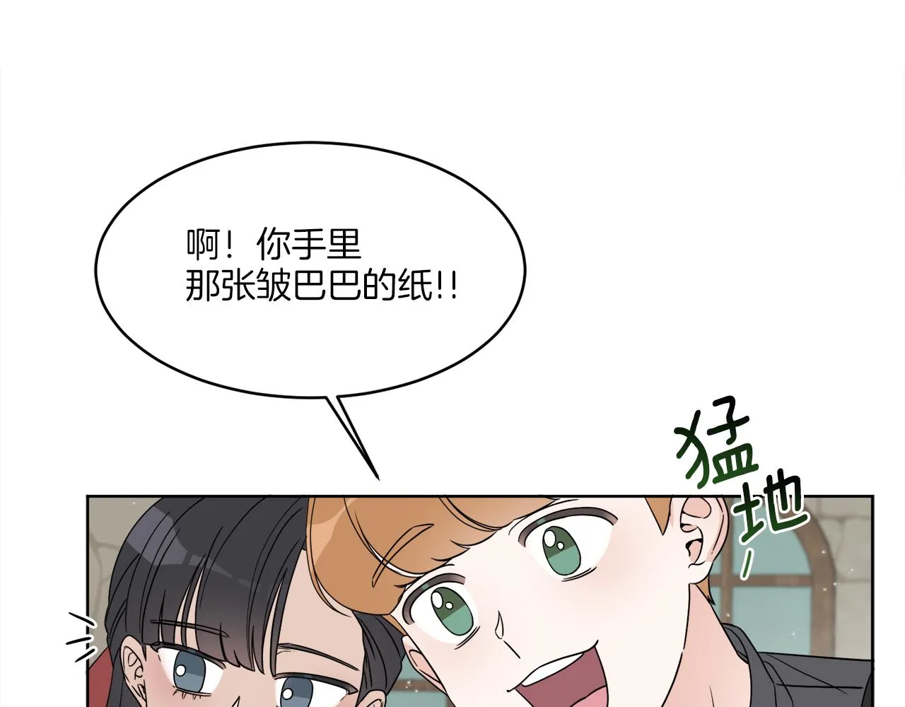 第3话 开始搞钱！ 第12页