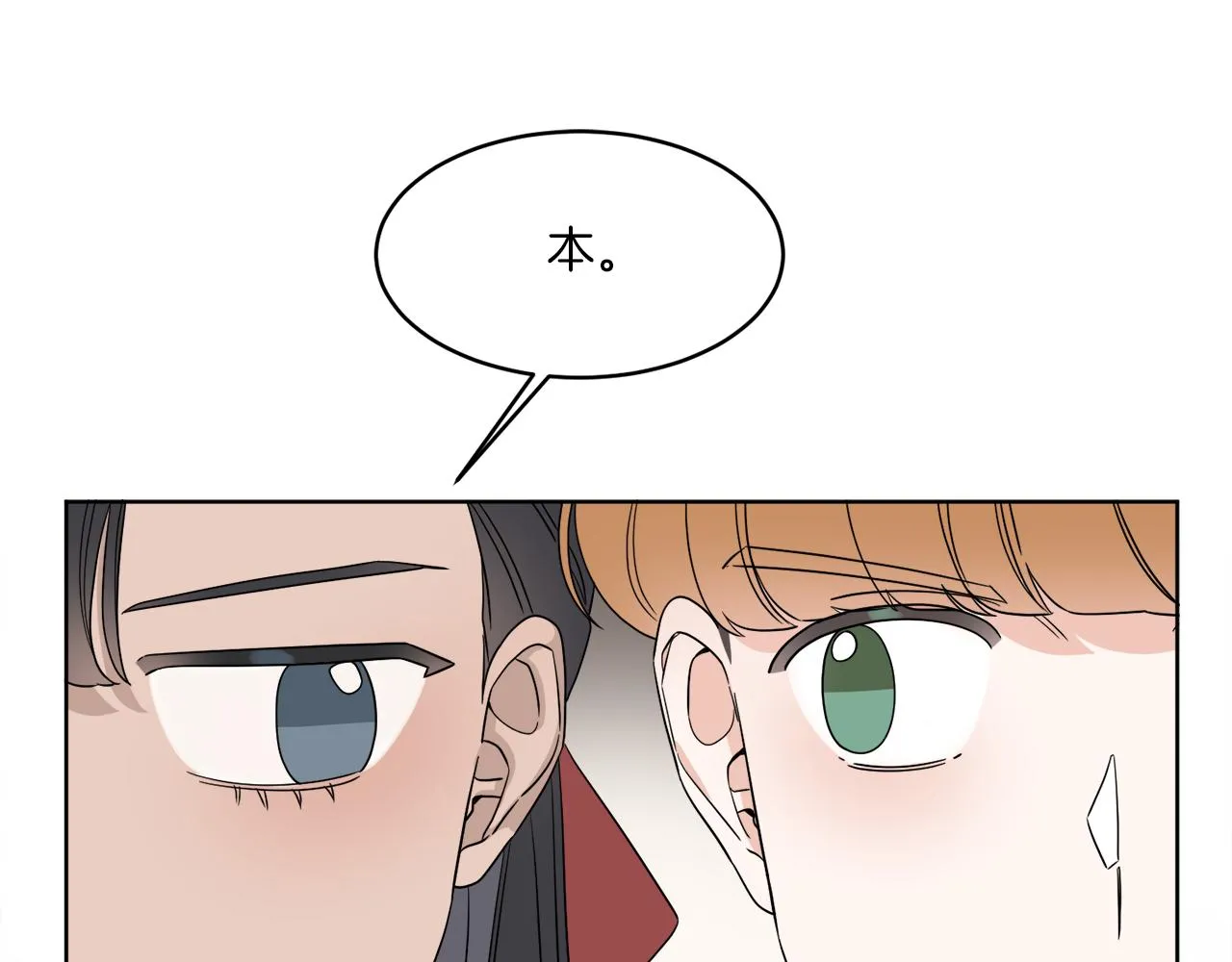 第3话 开始搞钱！ 第18页