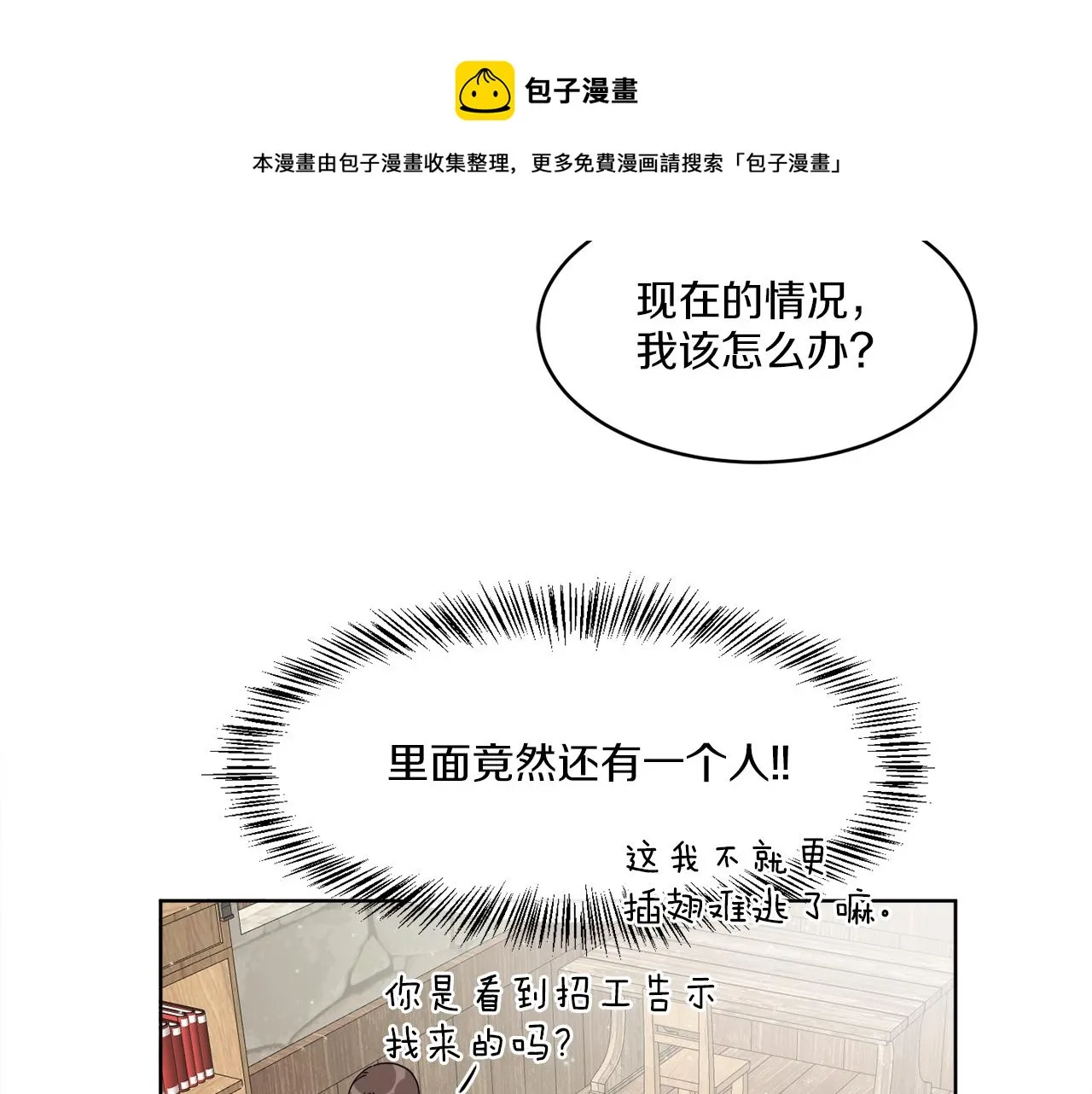第3话 开始搞钱！ 第33页