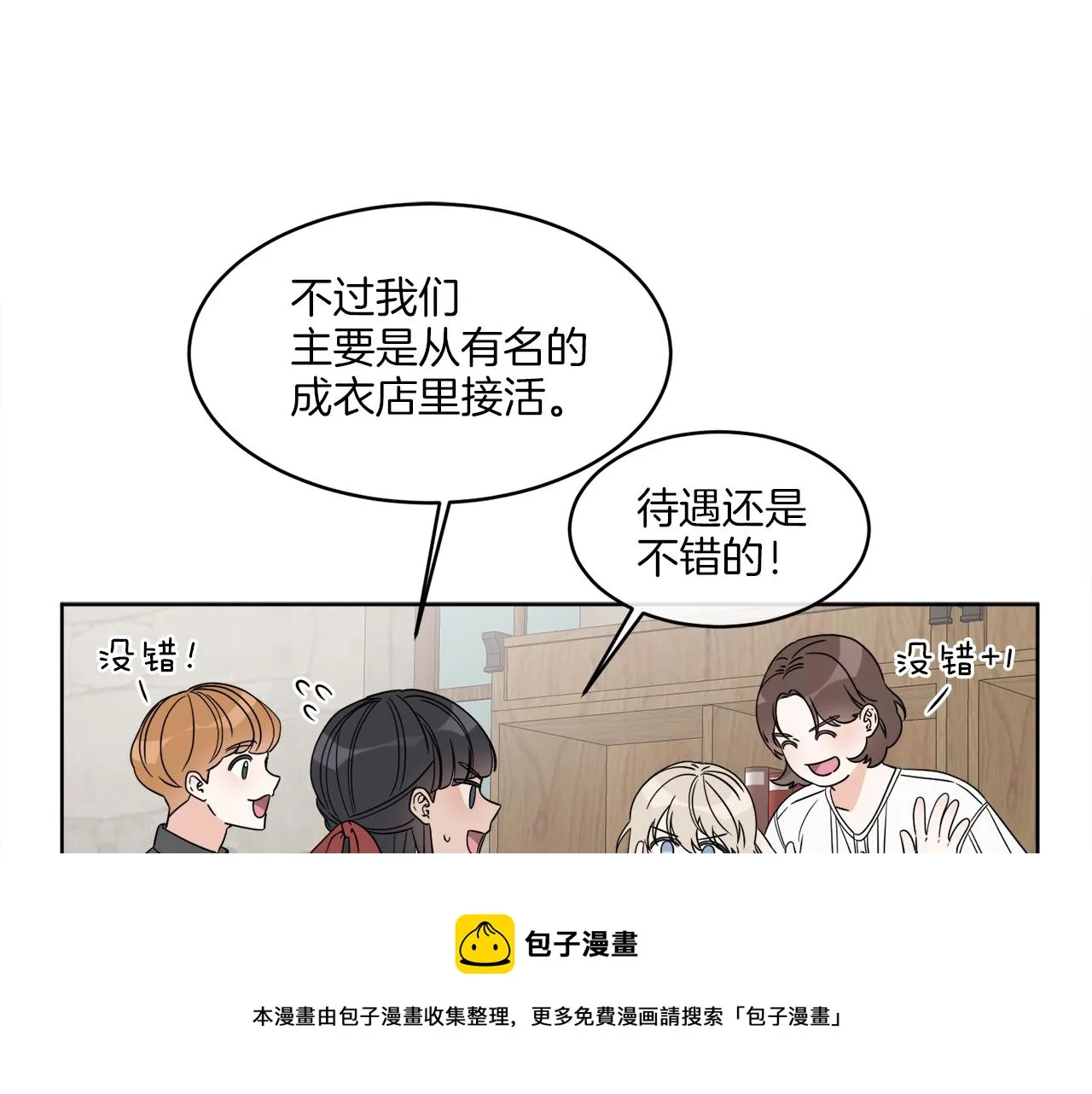 第3话 开始搞钱！ 第45页
